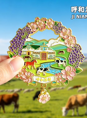 呼和浩特金属冰箱贴旅游纪念品