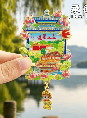 承德金属冰箱贴旅游纪念品