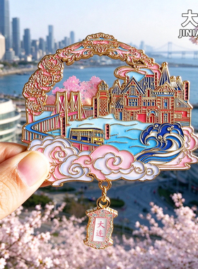 大连文创景点旅游纪念品磁吸款