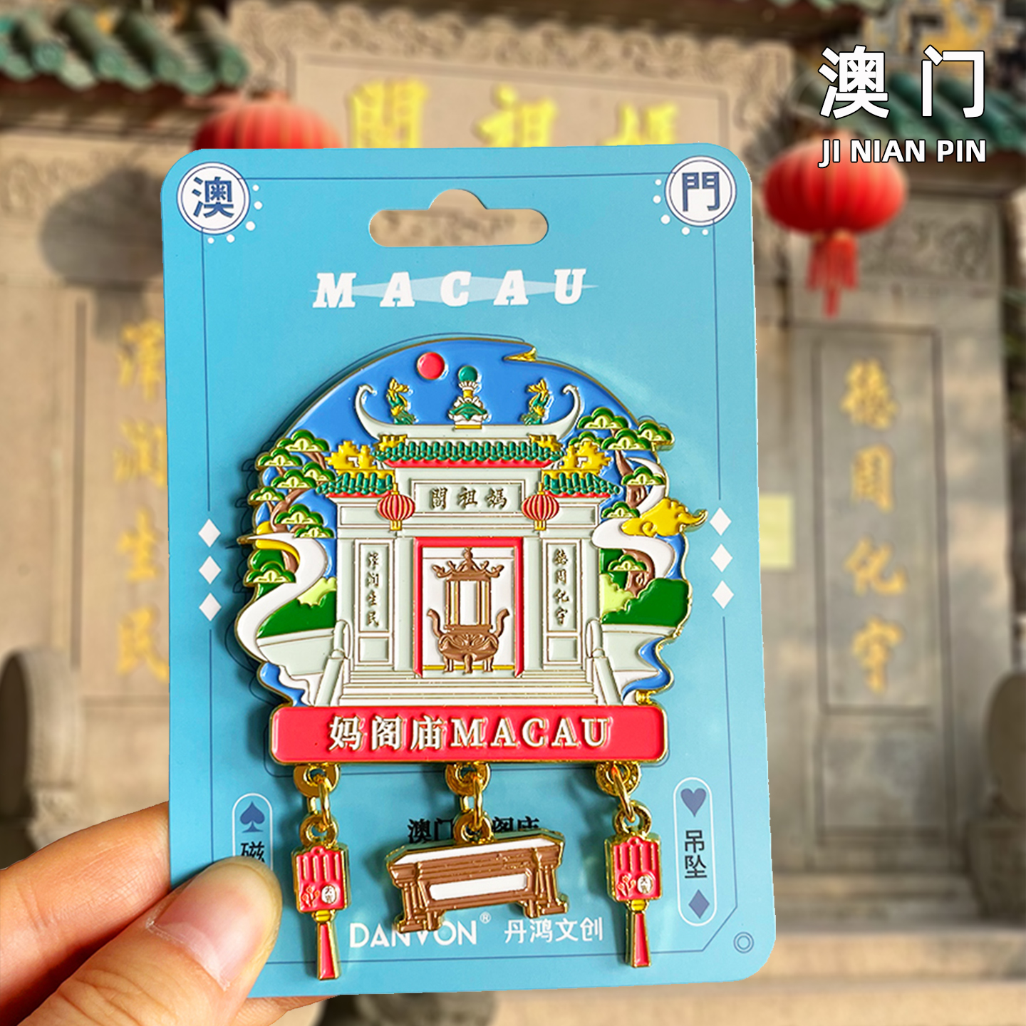 [澳门]金属冰箱贴妈阁庙大三巴牌坊新葡京威尼斯人旅游伴手礼磁吸