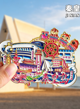 秦皇岛金属冰箱贴旅游纪念品