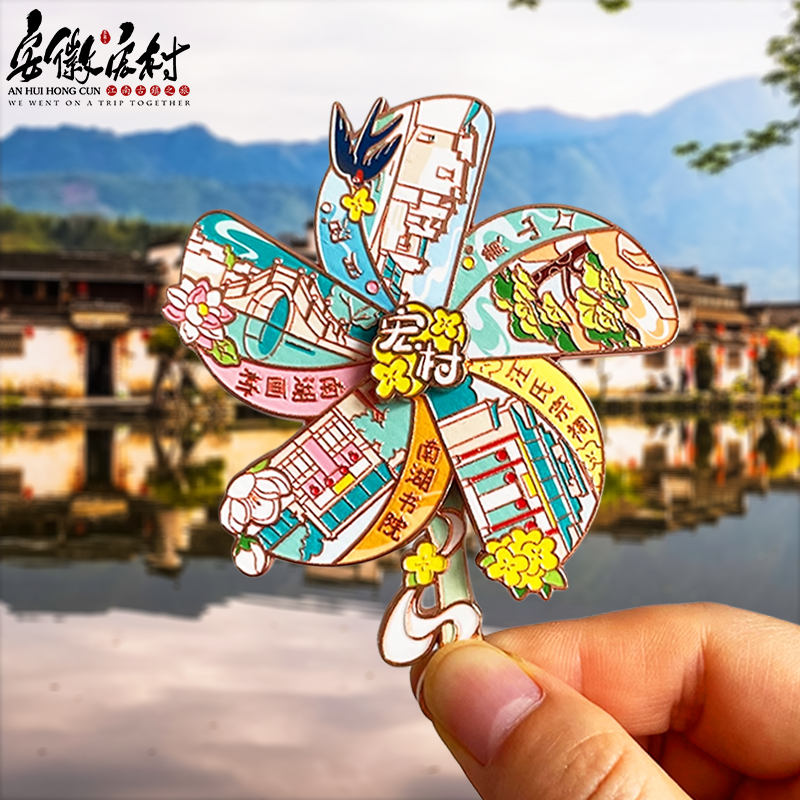 宏村风车金属冰箱贴旅游纪念品