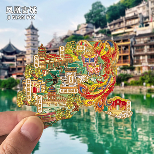 【凤凰古城】文创金属冰箱贴湖南湘西虹桥旅游纪念品磁吸特色磁贴