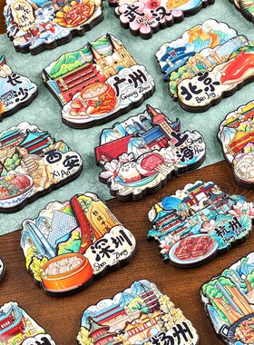嗨小晴木制城市美食旅游冰箱贴