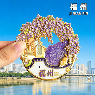 【福州】文创三坊七巷西禅寺白塔乌塔金属冰箱贴旅游纪念品磁吸款
