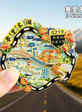【赛里木湖】文创金属冰箱贴网红灯塔月亮湾点将台创意旅游纪念品