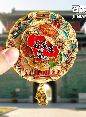 石家庄金属冰箱贴旅游纪念品