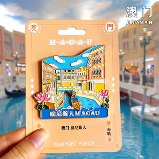 澳门渔人码头金属冰箱贴大三巴牌坊新葡京威尼斯人旅游伴手礼磁吸
