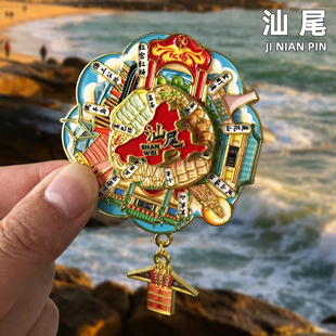 [汕尾]金属冰箱贴凤山妈祖金町湾旅游景点纪念品伴手礼磁吸贴装饰