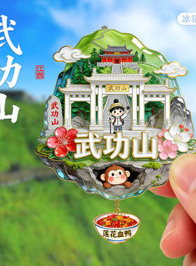 【武功山】金属冰箱贴江西萍乡文创旅游景点纪念品伴手礼装饰磁吸