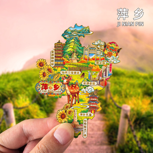 【萍乡】金属冰箱贴磁吸江西武功山文创旅游景点纪念品伴手礼装饰