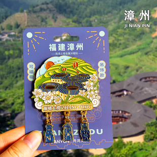 [漳州]金属冰箱贴南靖土楼旅游磁贴福州旅行城市纪念品国潮伴手礼