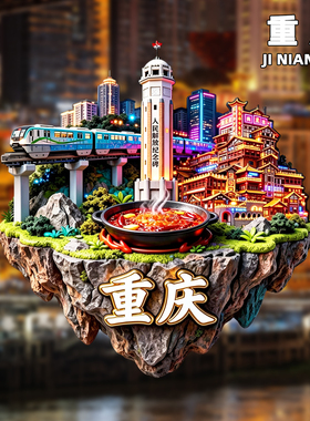 重庆金属冰箱贴纪念品