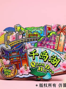 杭州文创千岛湖冰箱贴金属磁吸