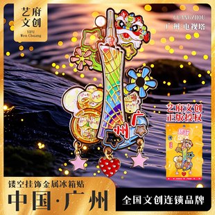 广州塔小蛮腰金属冰箱贴广州珠江陈家祠大佛寺永庆坊旅游文创磁贴