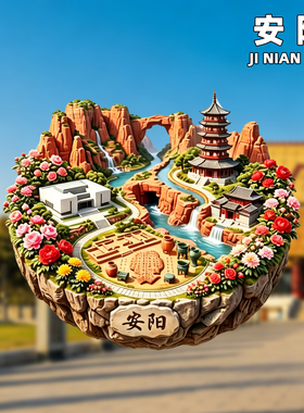 安阳金属冰箱贴旅游纪念品