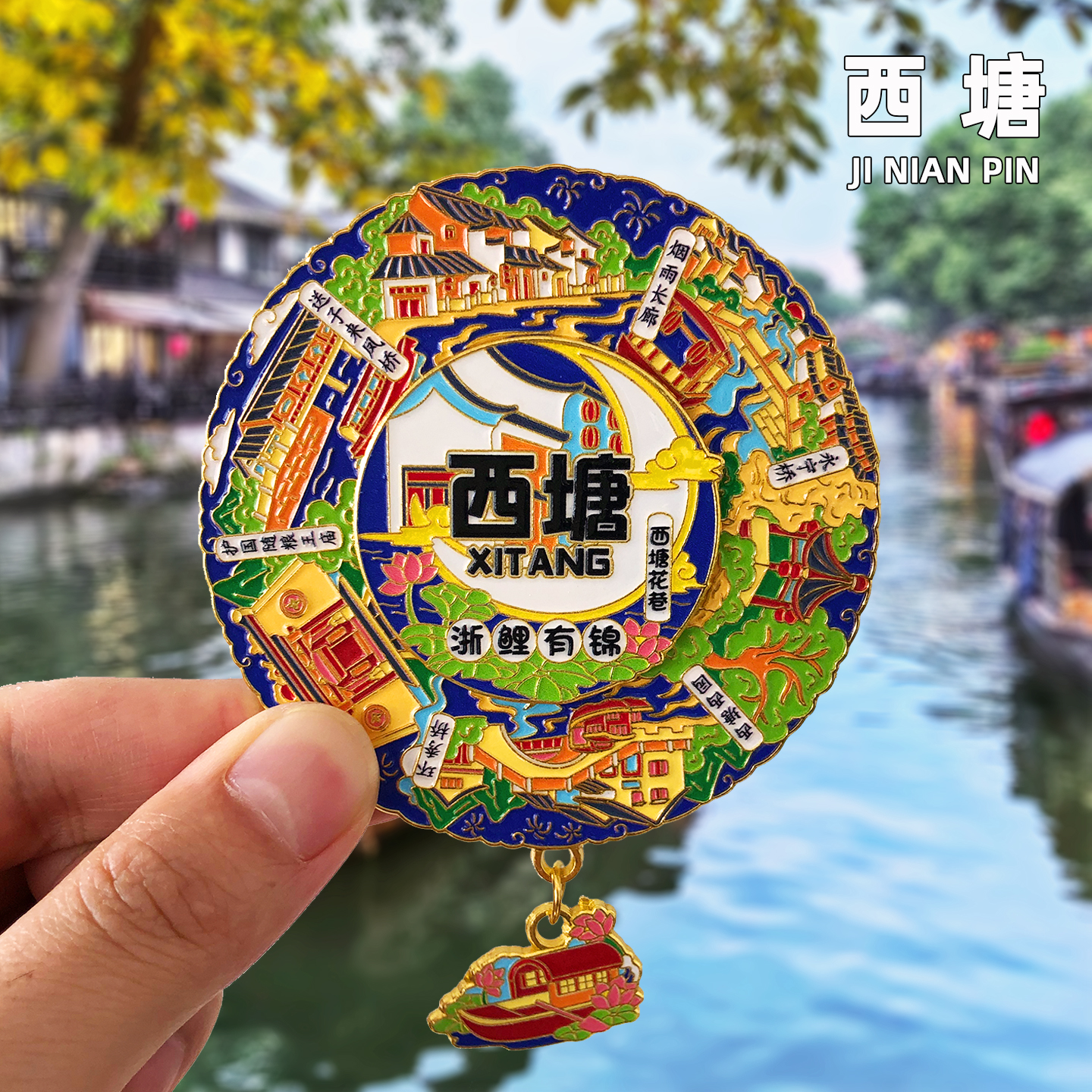 [西塘古镇]金属文创冰箱贴烟雨长廊永宁桥环秀桥旅游纪念品伴手礼