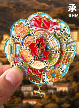 [承德]金属冰箱贴避暑山庄烟雨楼河北旅游风景文创纪念品磁贴磁吸