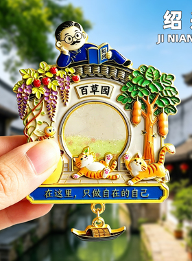 【绍兴】文创金属冰箱贴鲁迅故里水乡古桥与乌篷船创意旅游纪念品