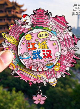 武汉文创金属冰箱贴旅游纪念品