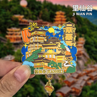 望仙谷三清山龟峰金属冰箱贴江西上饶旅游景点文创旅游纪念品磁贴