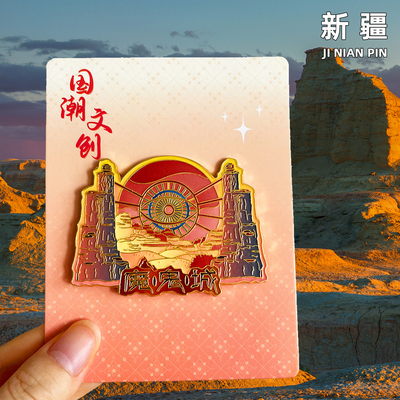 新疆[魔鬼城]金属冰箱贴独库公路乌鲁木齐禾木旅游景点创意纪念品