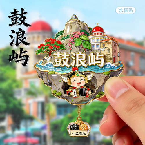 【鼓浪屿】金属冰箱贴福建厦门双子塔特色创意文创旅游纪念品磁贴