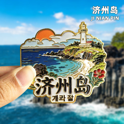 韩国冰箱贴济州岛旅游纪念品
