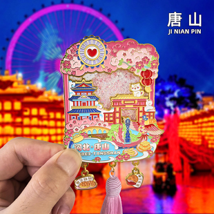 唐山冰箱贴文创清东陵河头老街纪念品磁贴伴手礼河北旅游景点磁吸