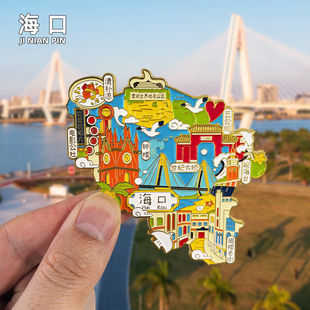 【海口】金属冰箱贴湾观海台海口港海南旅游景点纪念礼品磁吸装饰