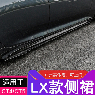 适用于凯迪拉克CT5/CT4改装饰ct4专用运动套件大小包围侧裙黑武士