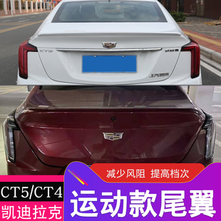 凯迪拉克CT5CT4尾翼原车款ct5ct4顶翼专用烤漆运动定风免打孔外观