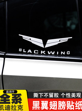 凯迪拉克车窗黑翼V贴纸随意贴