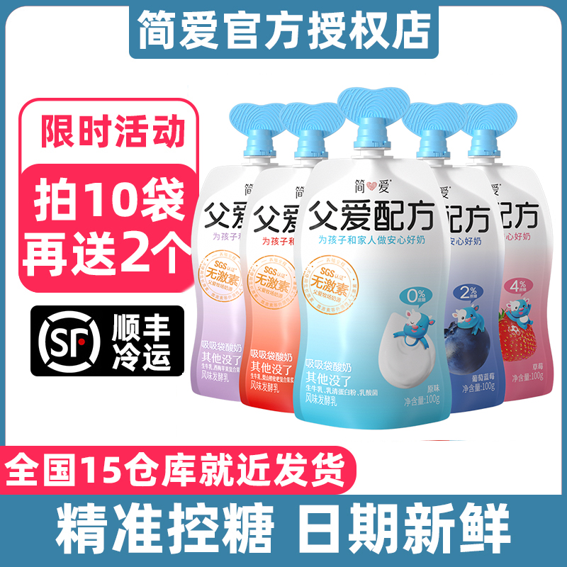 簡愛無添加劑0蔗糖寶寶兒童酸奶