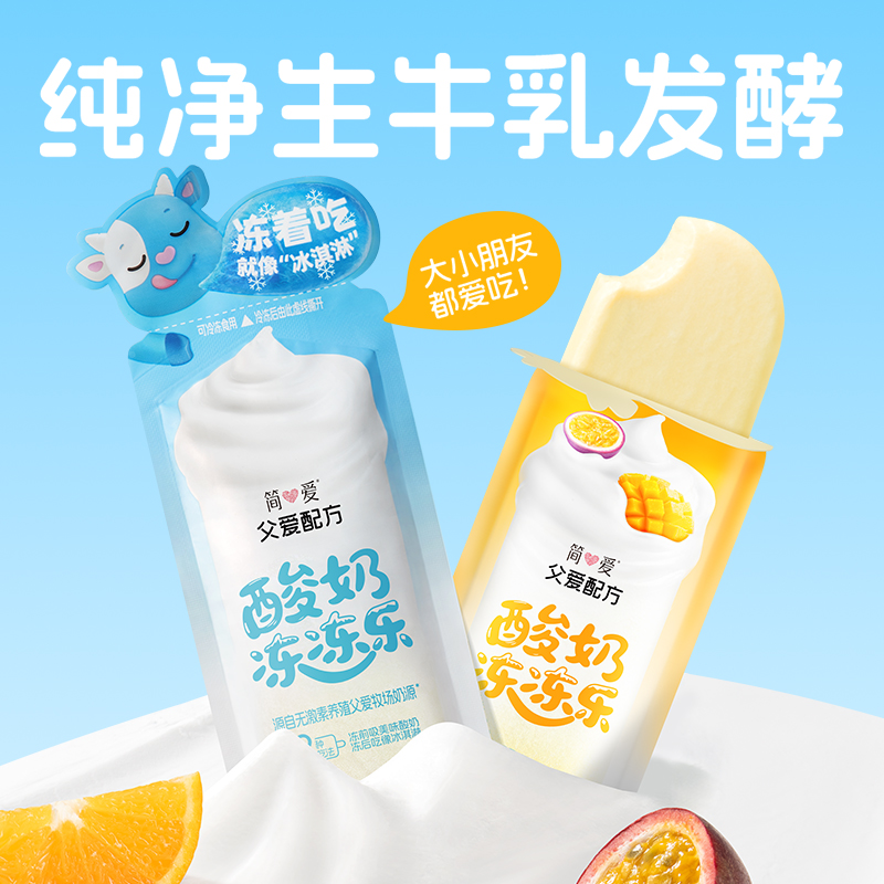 简爱父爱配方低温儿童酸奶冻冻乐