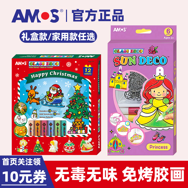 AMOS儿童玻璃免烤水晶胶画diy