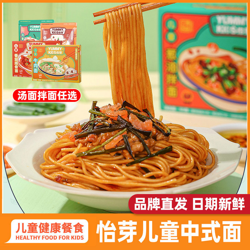 怡芽儿童中式面速食早餐牛肉番茄排骨葱油拌面热干面4盒健康营养使用感如何?