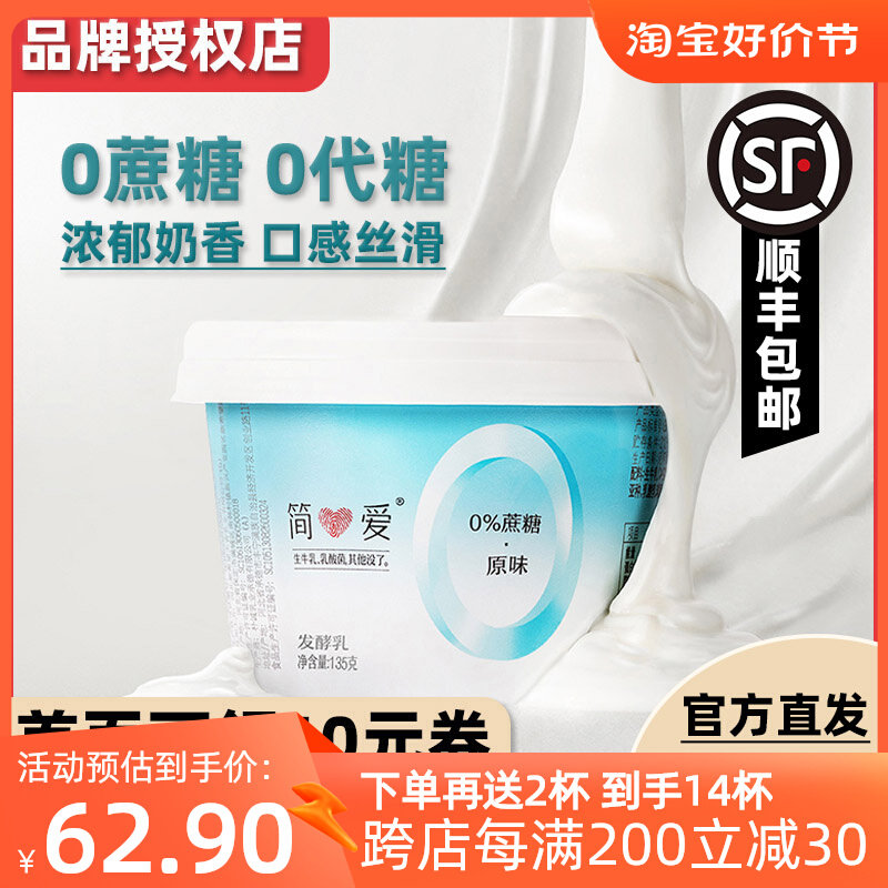 简爱0蔗糖裸酸奶原味椰子味0添加剂宝宝儿童早餐营养135g*12杯赠2怎么看?