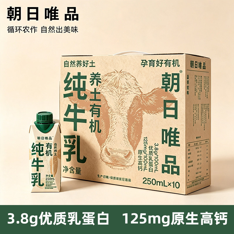 朝日唯品有机生牛乳梦幻盖纯牛奶