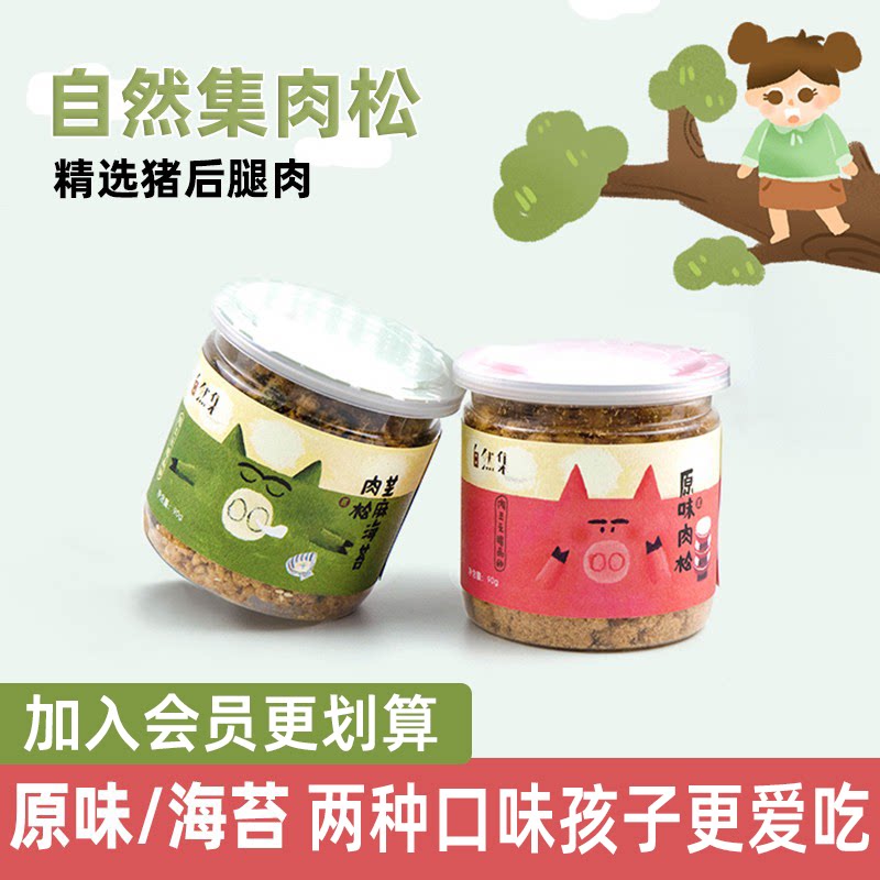 自然集肉松原味芝麻海苔味碎90g/罐无添加盐营养拌饭儿童零食营养