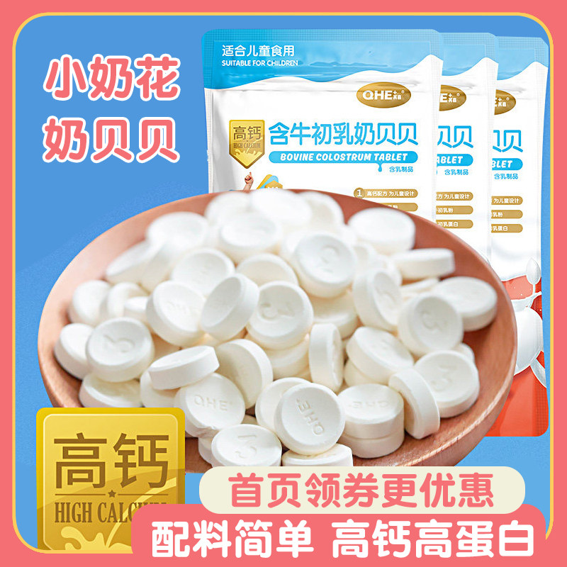 QHE+其嘉含牛初乳奶贝贝小奶花