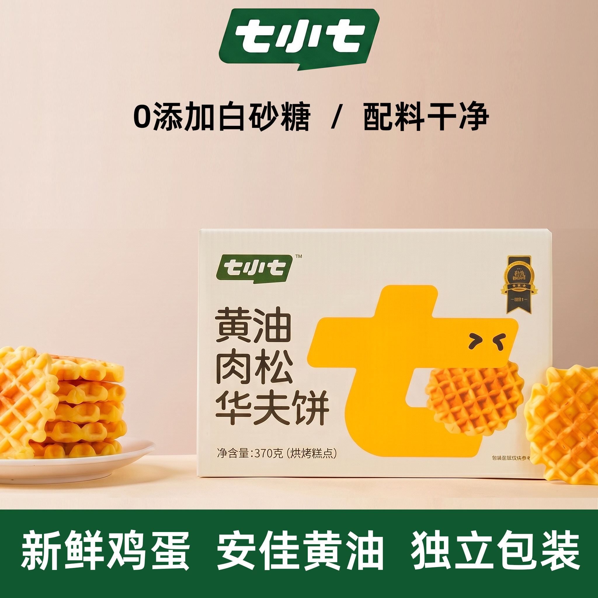 七小七黄油肉松华夫饼面包蛋糕健康零食学生儿童营养早餐代餐370g