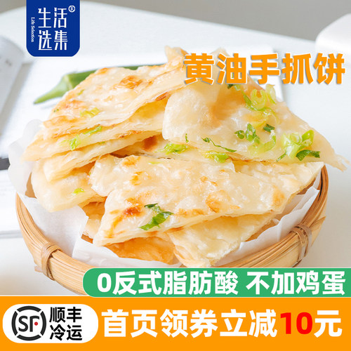 生活选集黄油手抓饼儿童早餐