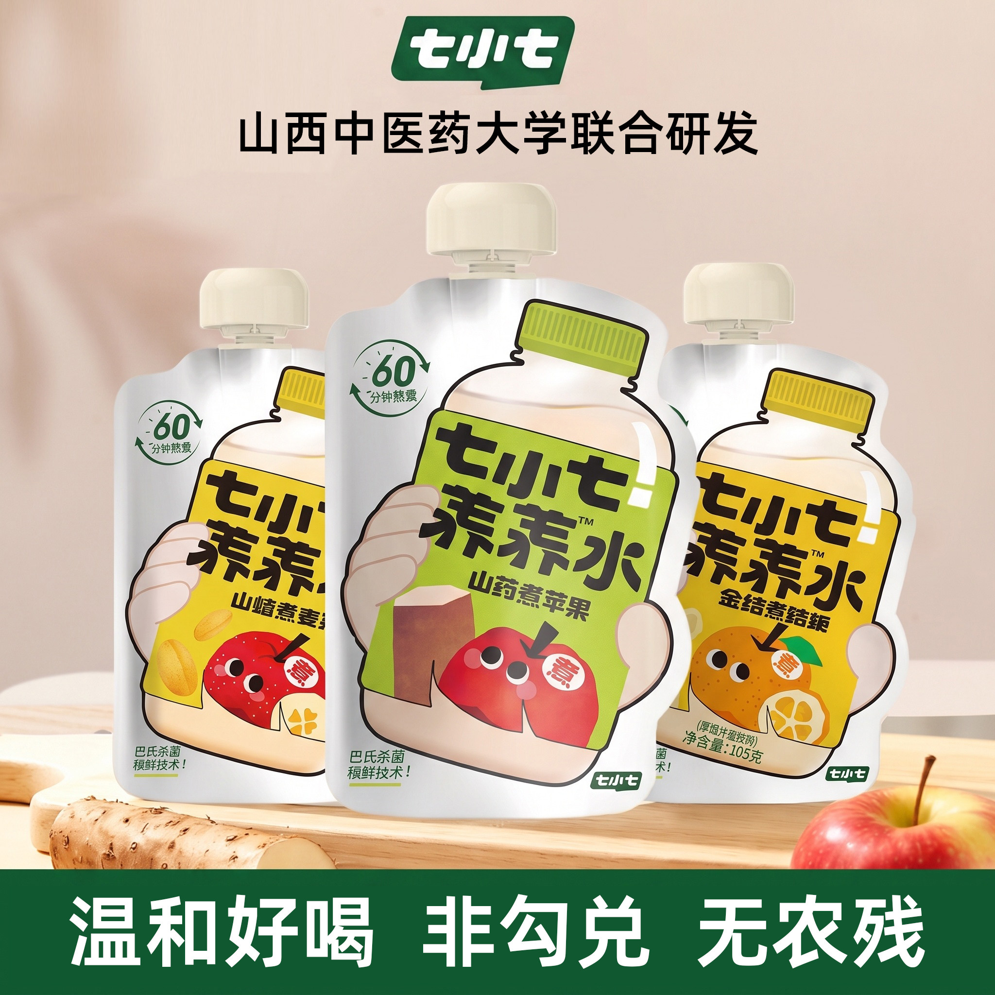 七小七山药煮苹果水饮料四神汤养养水儿童饮料105g/袋果汁免煮