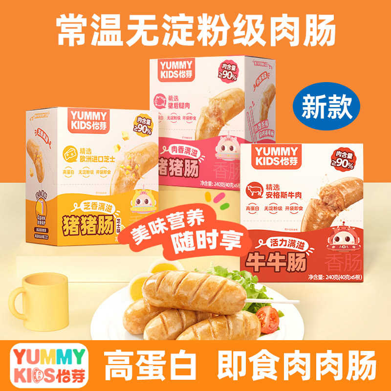 怡芽猪猪肠儿童学生爱吃零食即食烤肠香肠营养热狗早餐主播推荐
