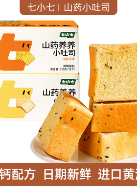 七小七山药养养厚切小吐司儿童爱吃高钙早餐零食巧克力面包三明治