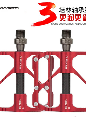 Promend山地车脚踏铝合金三培林碳纤轴承脚蹬自行车通用骑行配件