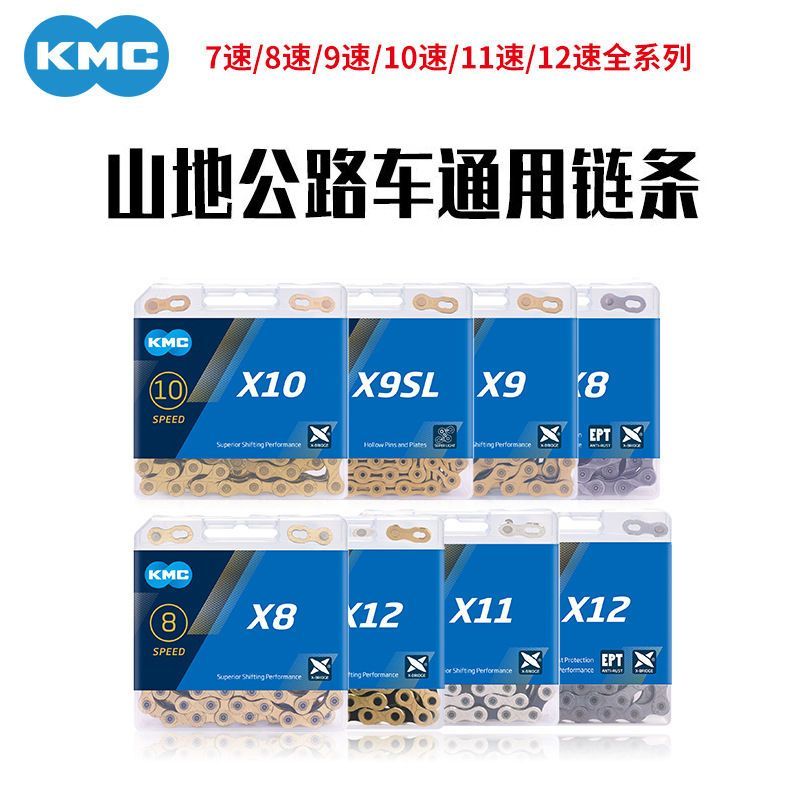 KMC自行车链条通用变速链条配件
