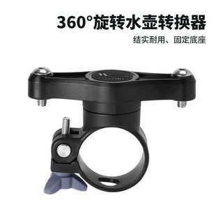 美利达通用自行车水壶架转换器可旋转水壶架转换座单车骑行装备