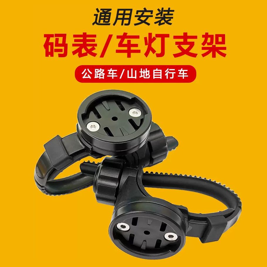 自行车前灯底座灯架适用于行者黑鸟码表架迈极炫前灯卡扣码表配件